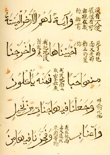 Chinese quran