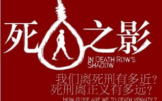 “In Death Row’s Shadow” photo and film event