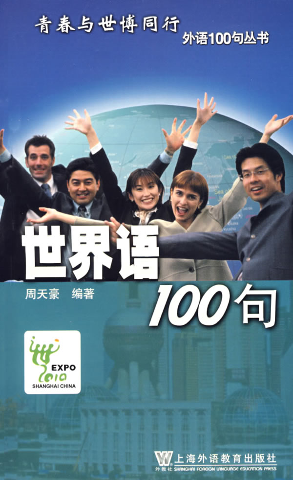 The booklet for the training of Esperanto ushers of Shanghai Expo 2010
